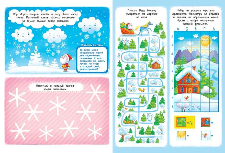 Дед Мороз и Новый год, производитель Махаон , ISBN 978-5-38926-053-5, № 2