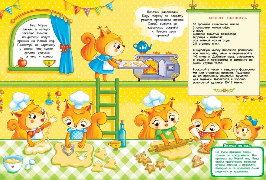 Дед Мороз и Новый год, производитель Махаон , ISBN 978-5-38926-053-5, № 3