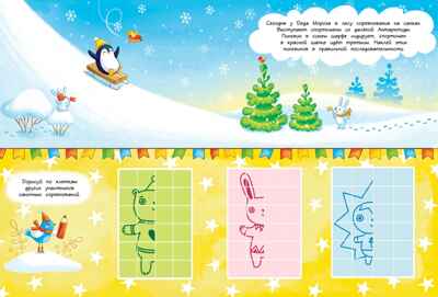 Дед Мороз и Новый год, производитель Махаон , ISBN 978-5-38926-053-5№ 5
