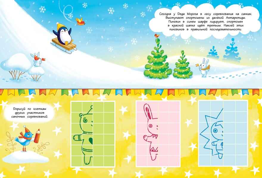 Дед Мороз и Новый год, производитель Махаон , ISBN 978-5-38926-053-5, № 5