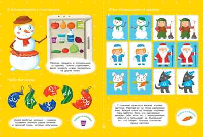 Мой волшебный Новый год, производитель Махаон , ISBN 978-5-38926-052-8№ 5