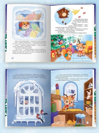 Новогодний детектив или Куда пропал Дед Мороз, производитель Проф-Пресс , ISBN 978-5-37834-436-9№ 2