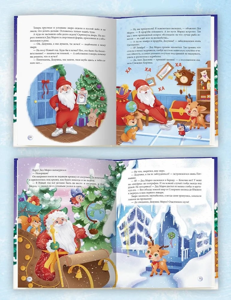 Новогодний детектив или Куда пропал Дед Мороз, производитель Проф-Пресс , ISBN 978-5-37834-436-9, № 3