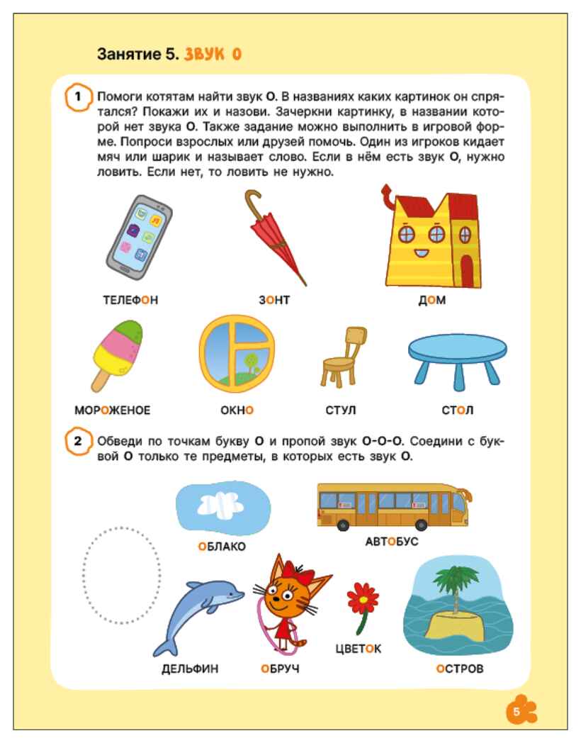 Уроки грамоты 3+ (Три кота. Рабочие тетради), производитель МОЗАИКА kids , ISBN 978-5-43154-836-9, № 2