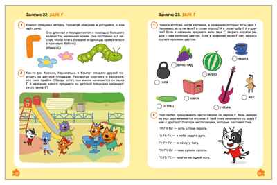 Уроки грамоты 3+ (Три кота. Рабочие тетради), производитель МОЗАИКА kids , ISBN 978-5-43154-836-9 № 6