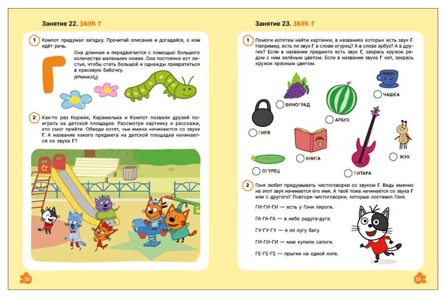 Уроки грамоты 3+ (Три кота. Рабочие тетради), производитель МОЗАИКА kids , ISBN 978-5-43154-836-9, № 6