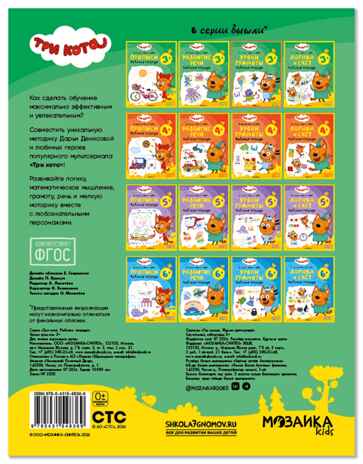 Уроки грамоты 3+ (Три кота. Рабочие тетради), производитель МОЗАИКА kids , ISBN 978-5-43154-836-9 № 7