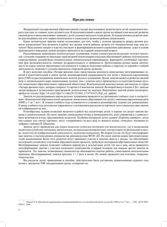 Четыре времени года. Цикл интегрированных занятий для развития связной речи старших дошкольников при рассматривании произведений пейзажной живописи (с 6 до 8 лет) Выпуск 2. ФГОС. Нищева Н.В. Развитие речи дошкольника, производитель Детство-Пресс , ISBN 978-5-90693-725-4№ 3