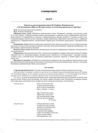 Четыре времени года. Цикл интегрированных занятий для развития связной речи старших дошкольников при рассматривании произведений пейзажной живописи (с 6 до 8 лет) Выпуск 2. ФГОС. Нищева Н.В. Развитие речи дошкольника, производитель Детство-Пресс , ISBN 978-5-90693-725-4№ 5