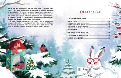 ДХЛ. Про Вовку, Катю и зайцев Рабцева Татьяна, производитель Стрекоза , ISBN 978-5-99515-016-9 № 5