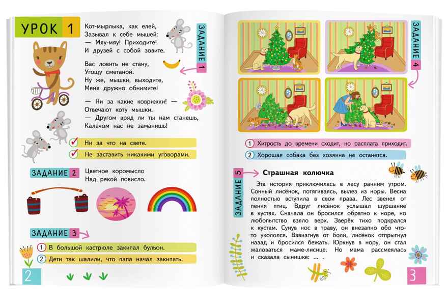 Нейропсихологические прописи. Строчка за строчкой, производитель Айрис-пресс , ISBN 978-5-81128-450-4, № 2