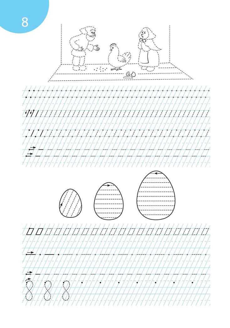 Прописи для дошкольников. По мотивам русских народных сказок., производитель Издательство &quot;ЛЕГИОН&quot;, ISBN 978-5-99662-100-2, № 2