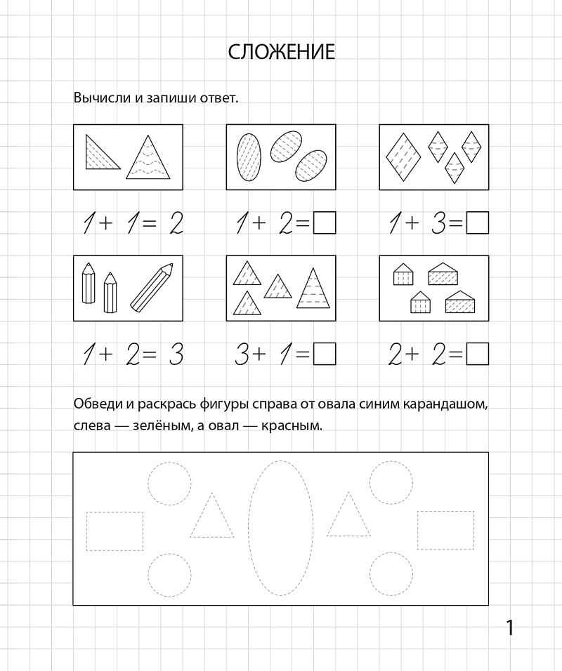 Сложение и вычитание в пределах 10. Рабочая тетрадь для детей 6-7 лет. ФГОС ДО и ФОП ДО, производитель Издательство &quot;ЛЕГИОН&quot;, ISBN 978-5-99662-061-6, № 2