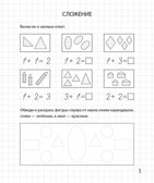 Сложение и вычитание в пределах 10. Рабочая тетрадь для детей 6-7 лет. ФГОС ДО и ФОП ДО, производитель Издательство &quot;ЛЕГИОН&quot;, ISBN 978-5-99662-061-6, № 2