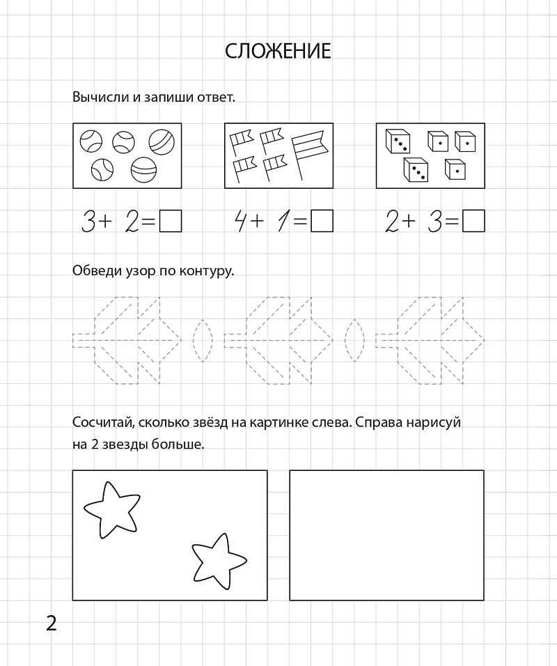 Сложение и вычитание в пределах 10. Рабочая тетрадь для детей 6-7 лет. ФГОС ДО и ФОП ДО, производитель Издательство &quot;ЛЕГИОН&quot;, ISBN 978-5-99662-061-6, № 3