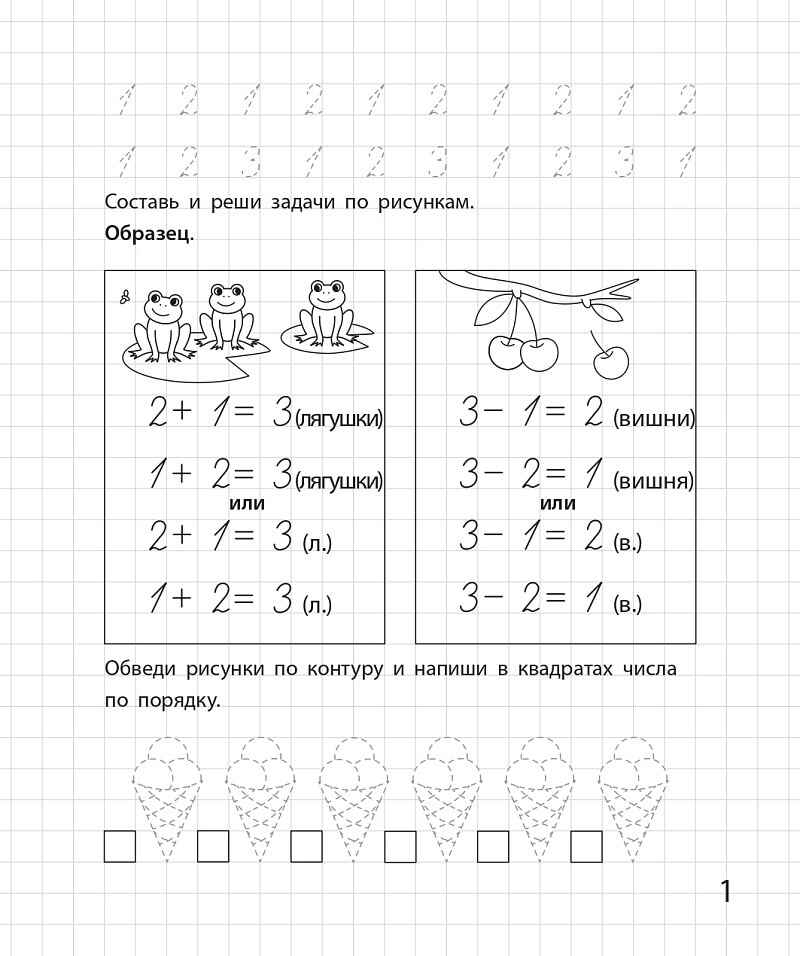 Составляю и решаю задачи. Рабочая тетрадь для детей 6-7 лет. ФГОС ДО и ФОП ДО, производитель Издательство &quot;ЛЕГИОН&quot;, ISBN 978-5-99661-893-4, № 2