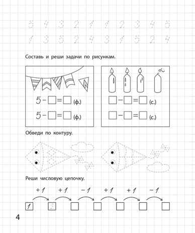 Составляю и решаю задачи. Рабочая тетрадь для детей 6-7 лет. ФГОС ДО и ФОП ДО, производитель Издательство &quot;ЛЕГИОН&quot;, ISBN 978-5-99661-893-4№ 5