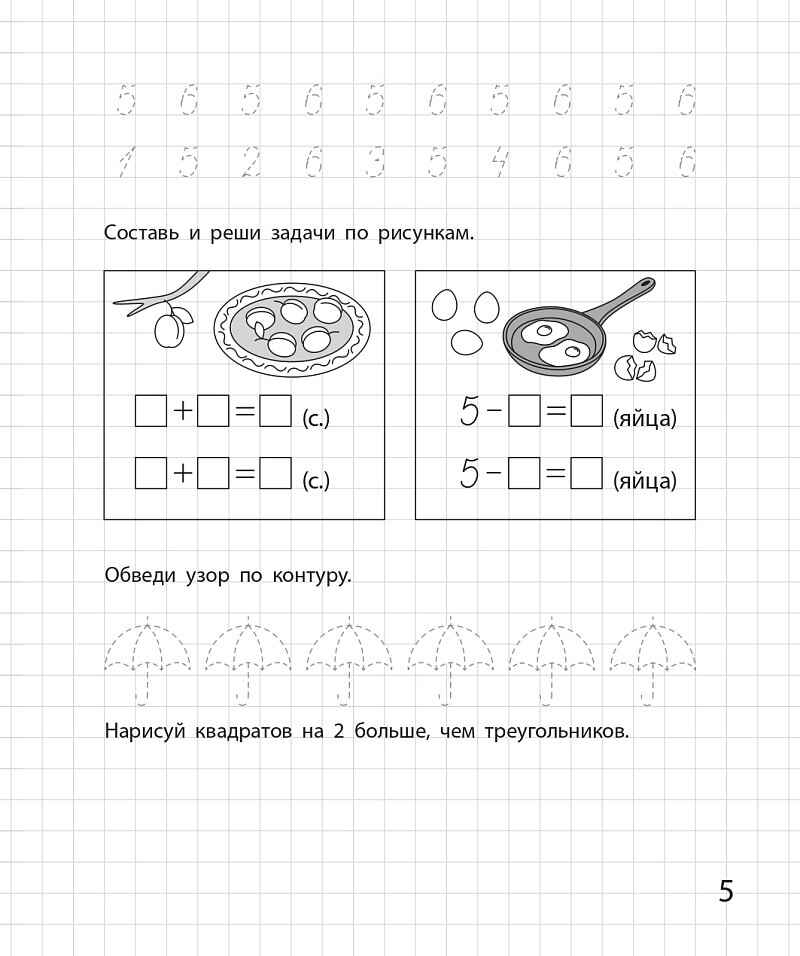 Составляю и решаю задачи. Рабочая тетрадь для детей 6-7 лет. ФГОС ДО и ФОП ДО, производитель Издательство &quot;ЛЕГИОН&quot;, ISBN 978-5-99661-893-4, № 6