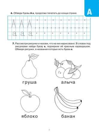 Тетрадь для печатания букв., производитель Издательство "ЛЕГИОН", ISBN 978-5-99661-996-2 № 3