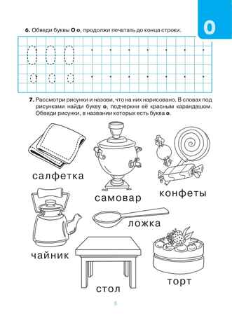 Тетрадь для печатания букв., производитель Издательство "ЛЕГИОН", ISBN 978-5-99661-996-2 № 5