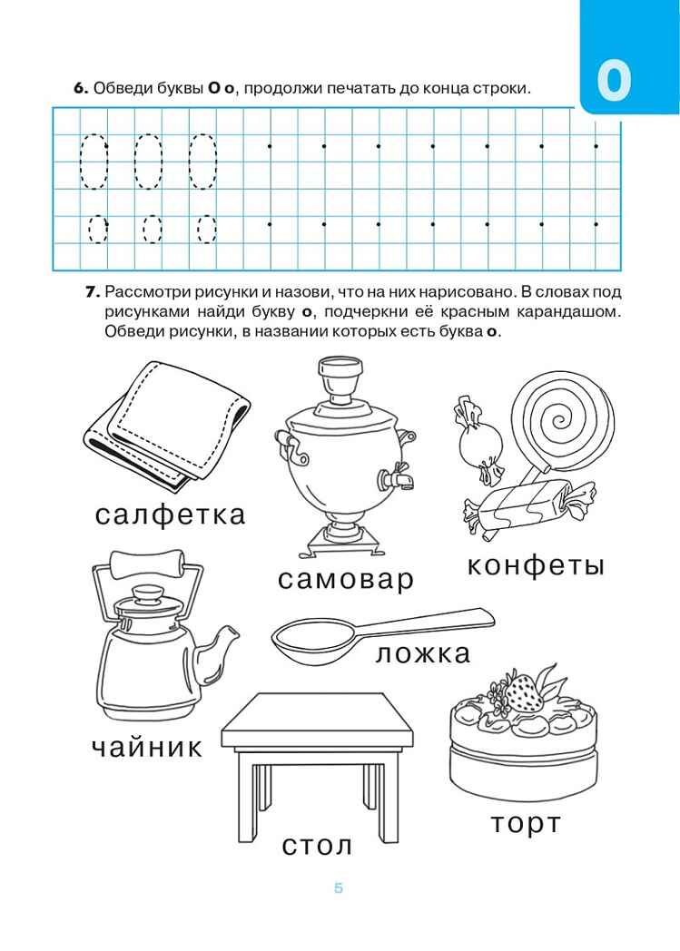 Тетрадь для печатания букв., производитель Издательство "ЛЕГИОН", ISBN 978-5-99661-996-2, № 5
