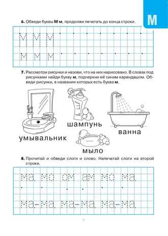 Тетрадь для печатания букв., производитель Издательство "ЛЕГИОН", ISBN 978-5-99661-996-2 № 7