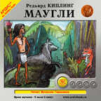 Киплинг Р. Маугли, производитель АРДИС студия книгозаписи, ISBN 460-7-03175-030-8, № 1