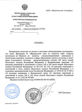 Французские дети не плюются едой, производитель Синдбад , ISBN 978-5-90589-105-2№ 2