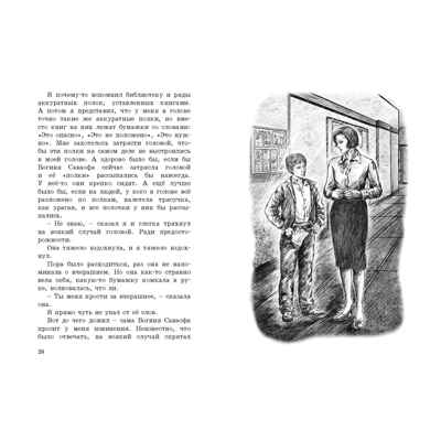Путешественник с багажом. Железников В.К. Читаем всей семьей, производитель ЭНАС-КНИГА , ISBN 978-5-91921-499-1№ 3