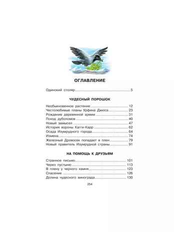 Урфин Джюс и его деревянные солдаты, производитель АСТ , ISBN 978-5-17148-420-0№ 2
