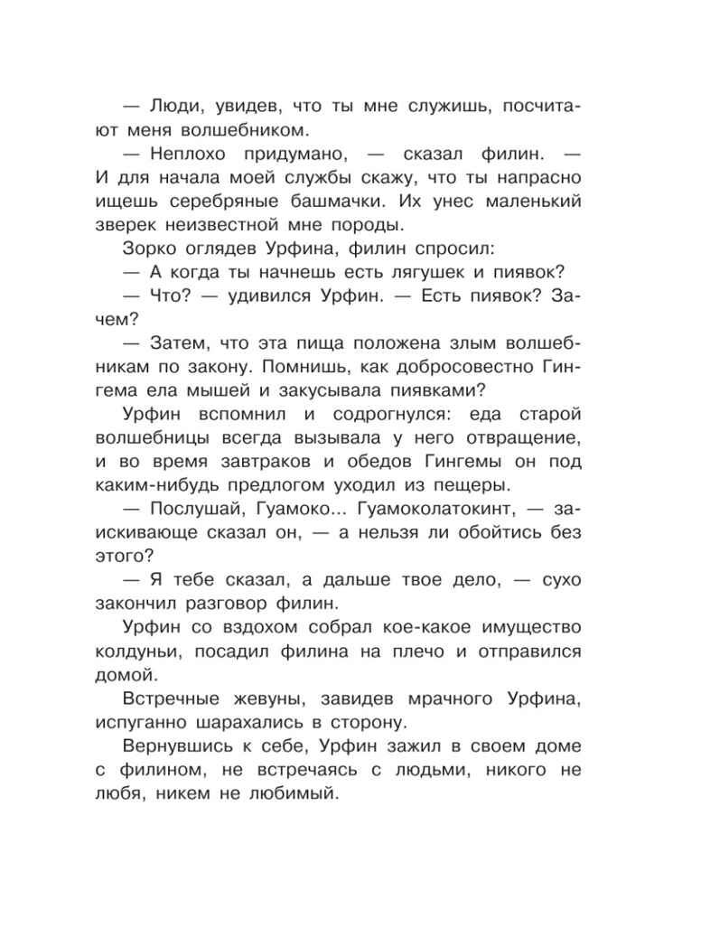 Урфин Джюс и его деревянные солдаты, производитель АСТ , ISBN 978-5-17148-420-0, № 13