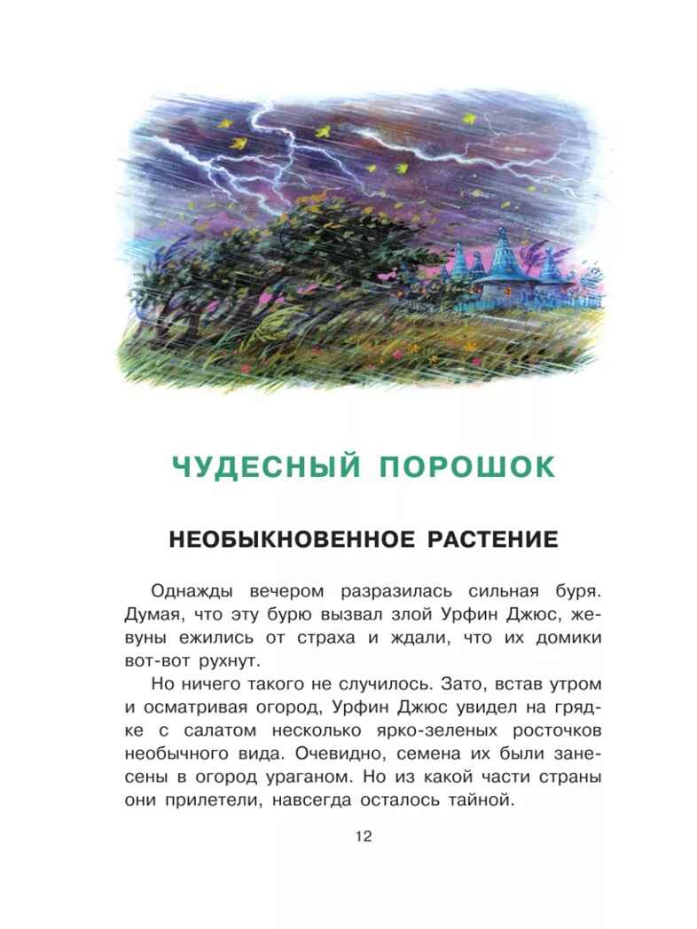 Урфин Джюс и его деревянные солдаты, производитель АСТ , ISBN 978-5-17148-420-0, № 14