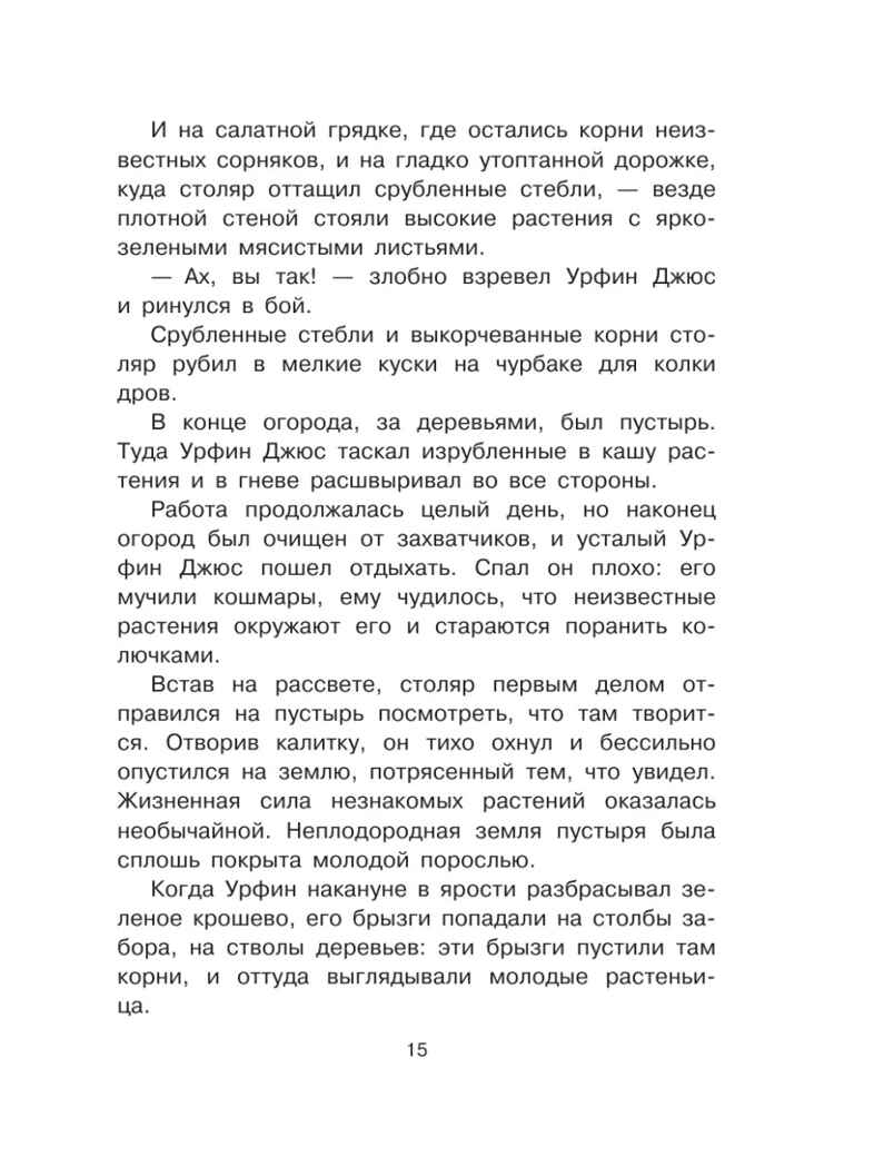 Урфин Джюс и его деревянные солдаты, производитель АСТ , ISBN 978-5-17148-420-0, № 17