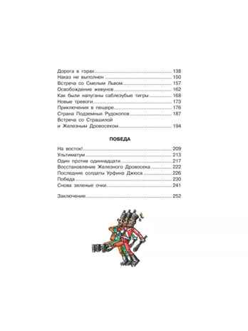 Урфин Джюс и его деревянные солдаты, производитель АСТ , ISBN 978-5-17148-420-0№ 3