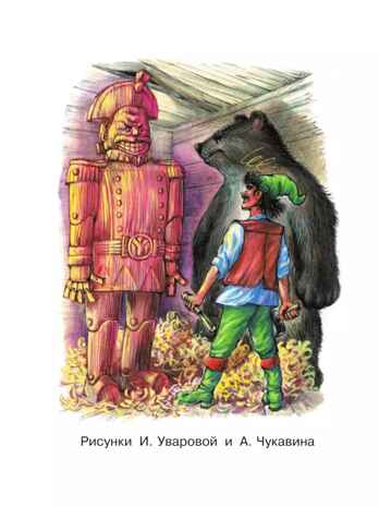 Урфин Джюс и его деревянные солдаты, производитель АСТ , ISBN 978-5-17148-420-0№ 4
