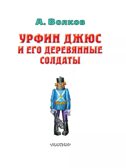 Урфин Джюс и его деревянные солдаты, производитель АСТ , ISBN 978-5-17148-420-0, № 5