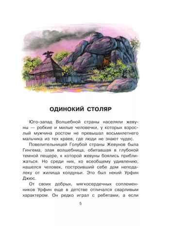 Урфин Джюс и его деревянные солдаты, производитель АСТ , ISBN 978-5-17148-420-0№ 7