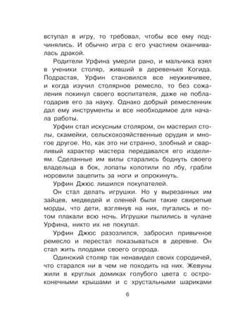Урфин Джюс и его деревянные солдаты, производитель АСТ , ISBN 978-5-17148-420-0№ 8