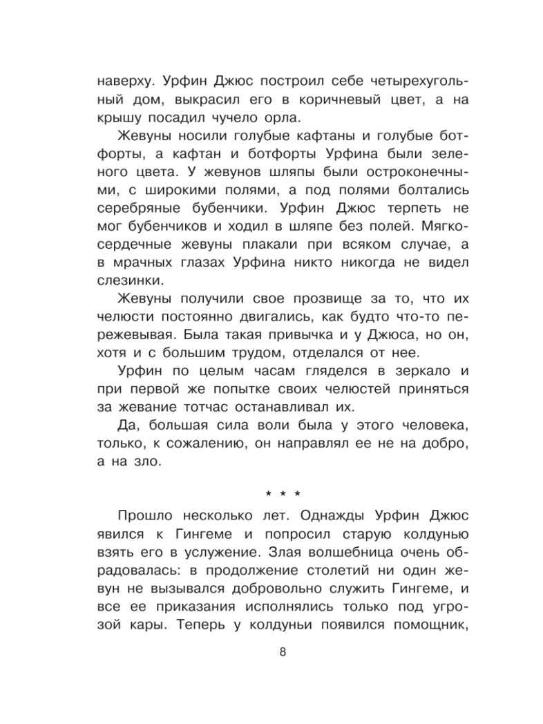 Урфин Джюс и его деревянные солдаты, производитель АСТ , ISBN 978-5-17148-420-0, № 10