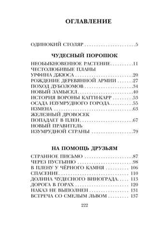 Урфин Джюс и его деревянные солдаты, производитель АСТ , ISBN 978-5-17151-759-5№ 2