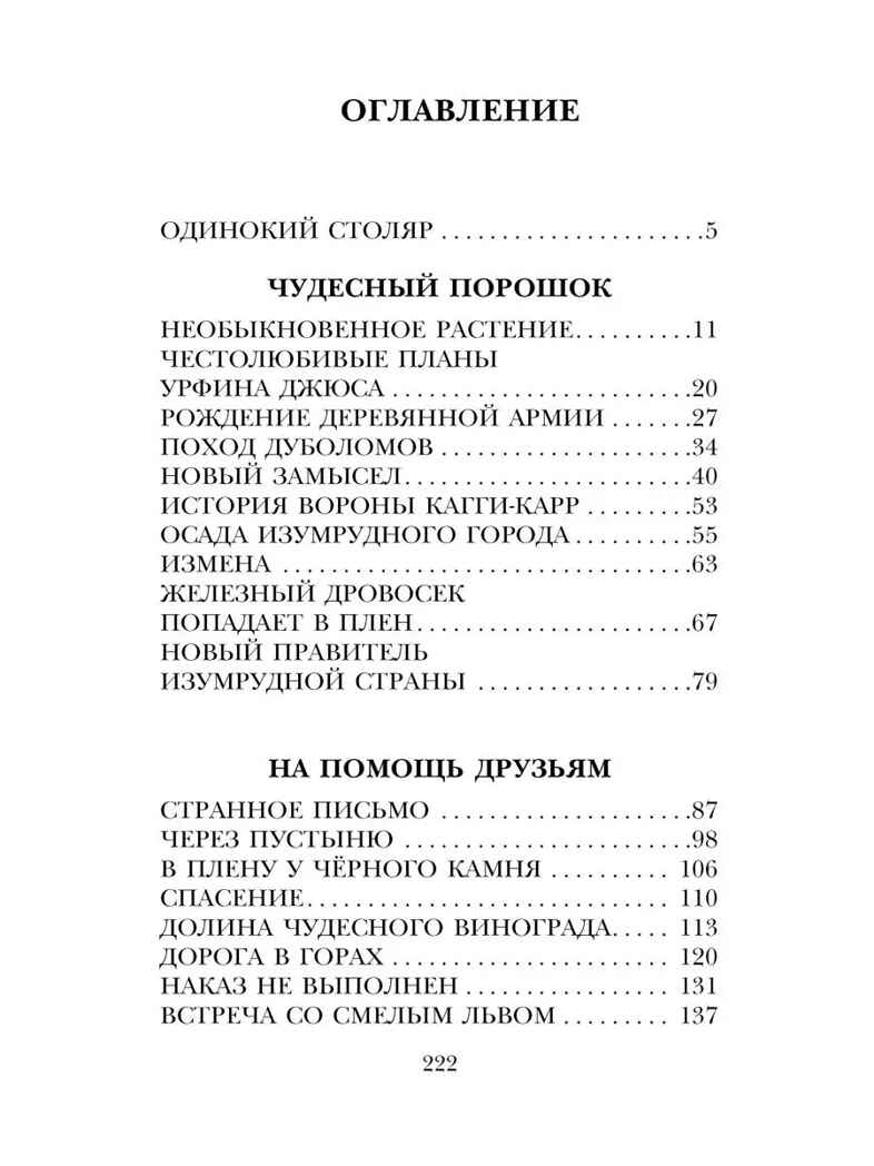 Урфин Джюс и его деревянные солдаты, производитель АСТ , ISBN 978-5-17151-759-5, № 2
