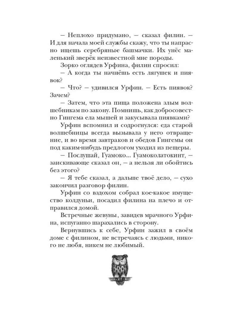 Урфин Джюс и его деревянные солдаты, производитель АСТ , ISBN 978-5-17151-759-5, № 11