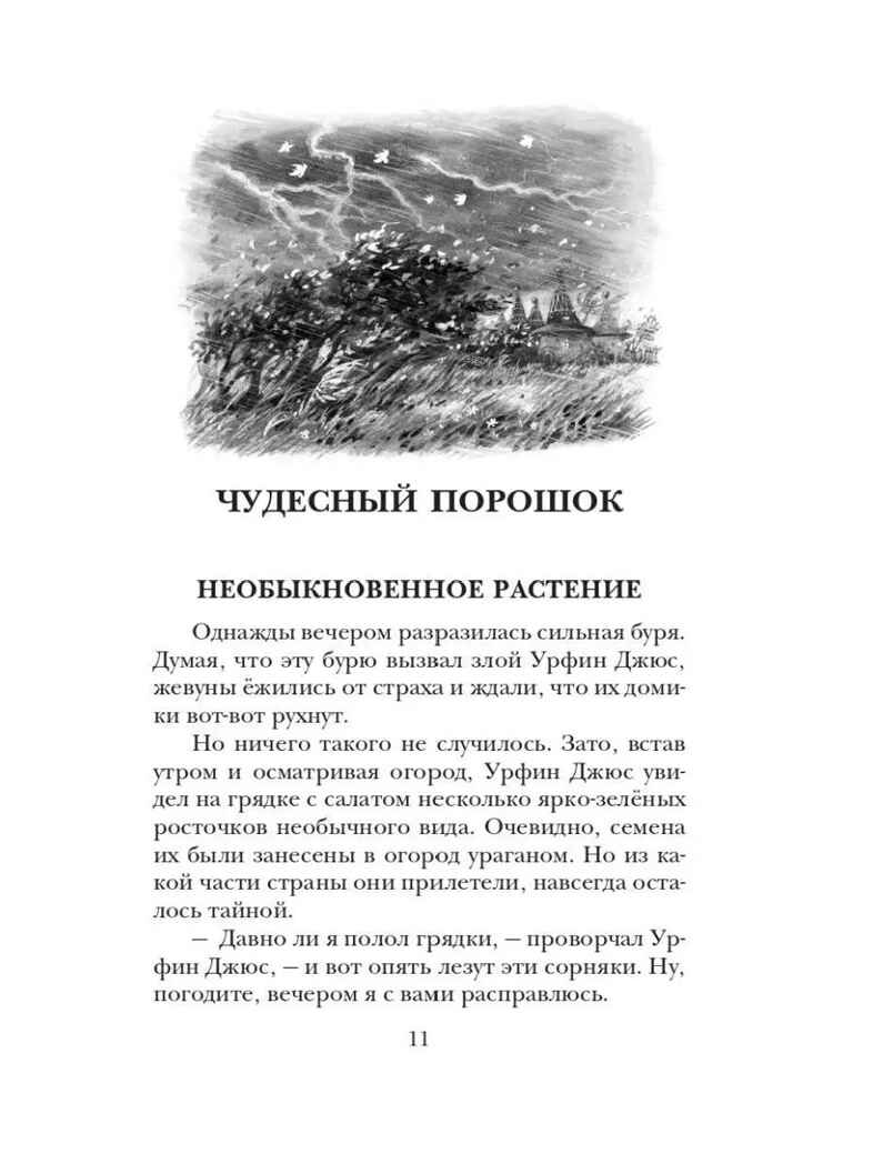 Урфин Джюс и его деревянные солдаты, производитель АСТ , ISBN 978-5-17151-759-5, № 12