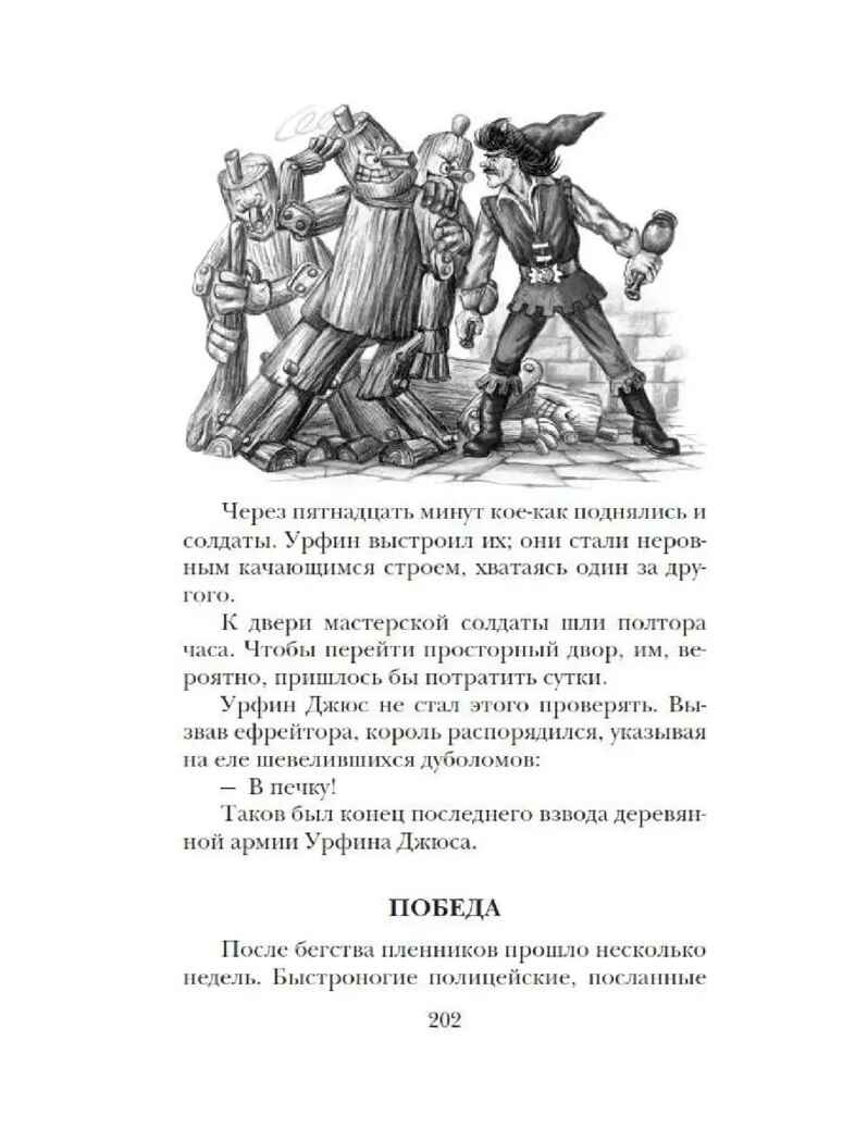 Урфин Джюс и его деревянные солдаты, производитель АСТ , ISBN 978-5-17151-759-5, № 14