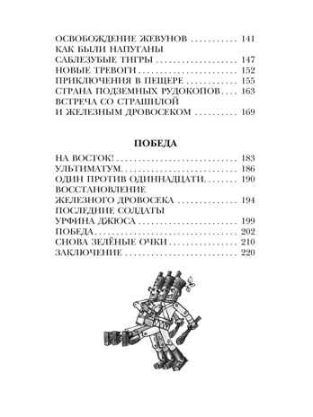 Урфин Джюс и его деревянные солдаты, производитель АСТ , ISBN 978-5-17151-759-5№ 3