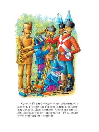 Урфин Джюс и его деревянные солдаты, производитель АСТ , ISBN 978-5-17151-759-5№ 5