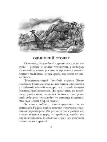 Урфин Джюс и его деревянные солдаты, производитель АСТ , ISBN 978-5-17151-759-5№ 8