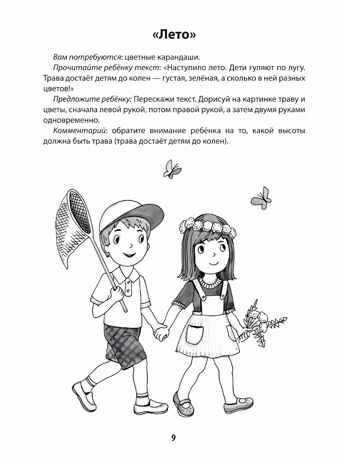 Развитие межполушарного взаимодействия у детей: рисуем двумя руками: 5+. - Изд. 2-е, производитель Феникс ТД, ISBN 978-5-22238-103-8№ 3