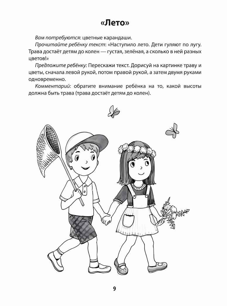 Развитие межполушарного взаимодействия у детей: рисуем двумя руками: 5+. - Изд. 2-е, производитель Феникс ТД, ISBN 978-5-22238-103-8, № 3