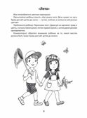 Развитие межполушарного взаимодействия у детей: рисуем двумя руками: 5+. - Изд. 2-е, производитель Феникс ТД, ISBN 978-5-22238-103-8, № 3
